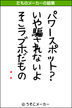 ڲͥのだものメーカー結果