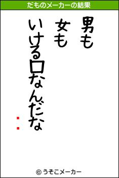 ڻջのだものメーカー結果