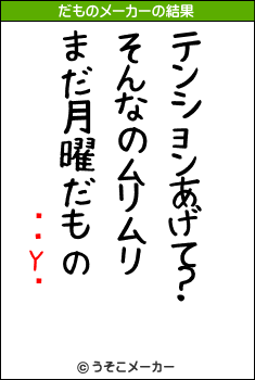 ۥۥΥۥのだものメーカー結果