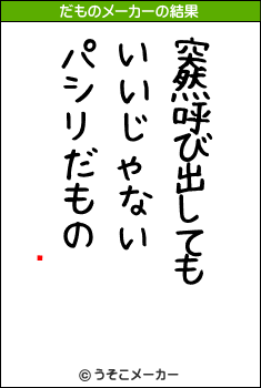 ۻŹのだものメーカー結果