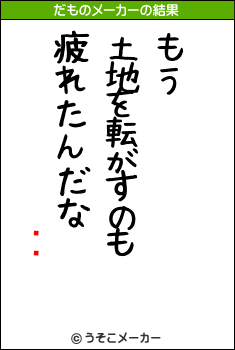 ܤޥのだものメーカー結果