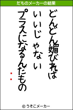 ޥ顼のだものメーカー結果