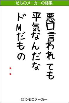 ߥ륯のだものメーカー結果