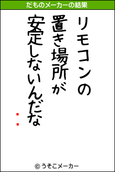 ࡼ饤のだものメーカー結果