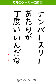 ०ޡのだものメーカー結果