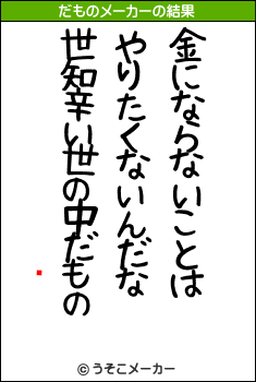 ᡼のだものメーカー結果