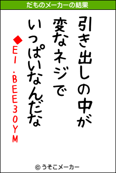 ◆E1.BEE30YMのだものメーカー結果