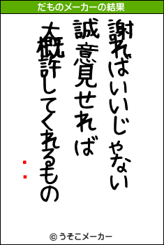 ⥤⥤のだものメーカー結果