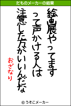 おざなりのだものメーカー結果