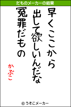 かぶこのだものメーカー結果