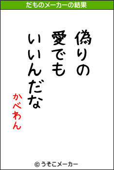 かべわんのだものメーカー結果