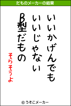 そらそうよのだものメーカー結果