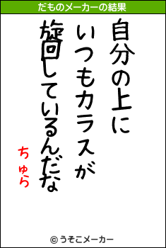 ちゅらのだものメーカー結果