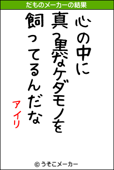 アイリのだものメーカー結果