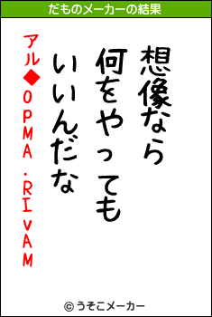 アル◆0pMA.RIvAMのだものメーカー結果