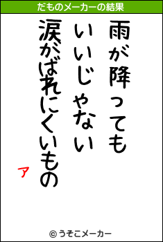 アのだものメーカー結果