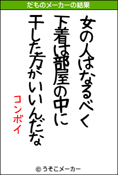 コンボイのだものメーカー結果