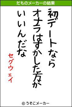 セグウェイのだものメーカー結果