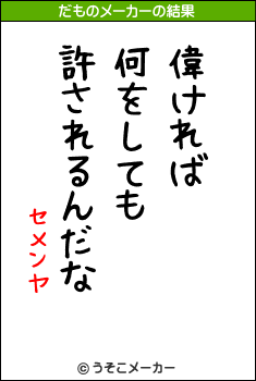 セメンヤのだものメーカー結果