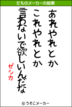 ゼシカのだものメーカー結果