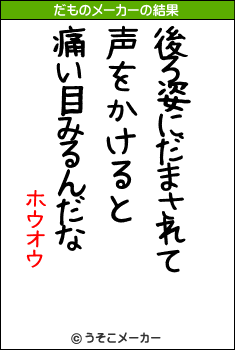 ホウオウのだものメーカー結果