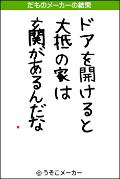 㤦のだものメーカー結果