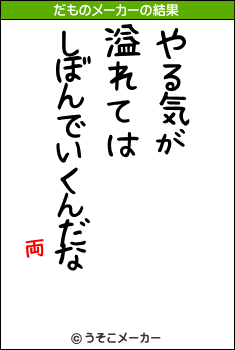 両のだものメーカー結果