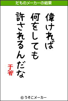 于箸のだものメーカー結果