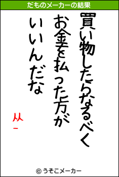 从-のだものメーカー結果