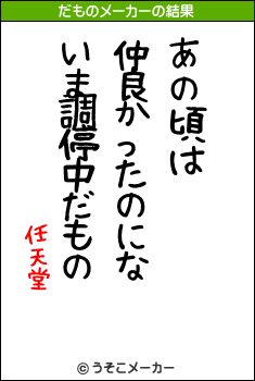 任天堂のだものメーカー結果