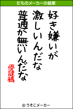 優撻鵐のだものメーカー結果