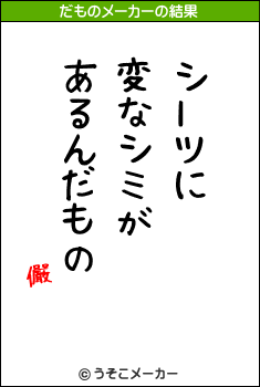 儼のだものメーカー結果