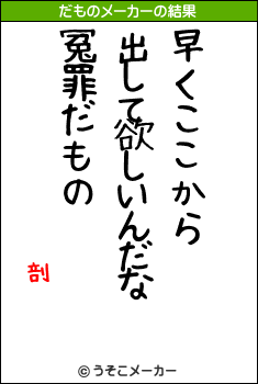 剖のだものメーカー結果