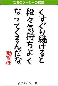 劼箸任のだものメーカー結果