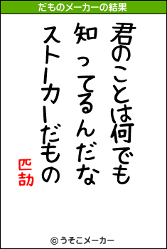 匹劼のだものメーカー結果