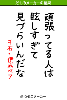 千石・伊武ペアのだものメーカー結果