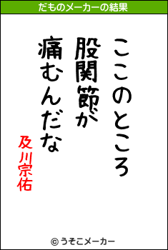 及川宗佑のだものメーカー結果