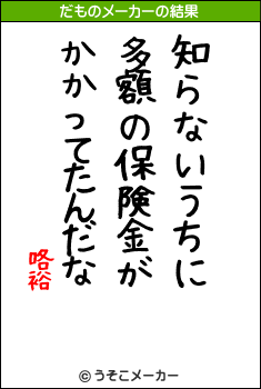 咯裕のだものメーカー結果