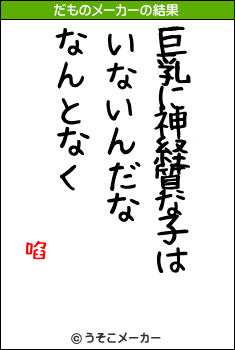 啗のだものメーカー結果