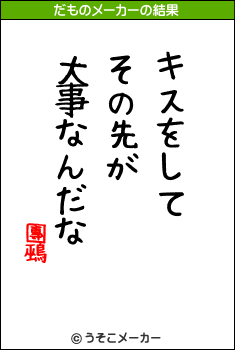 團鵐のだものメーカー結果