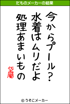 垈屬のだものメーカー結果