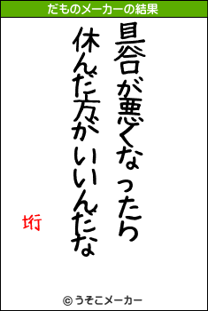 垳のだものメーカー結果