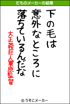 大正義巨人軍原監督のだものメーカー結果