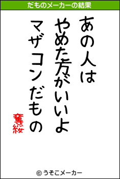 奪綏のだものメーカー結果