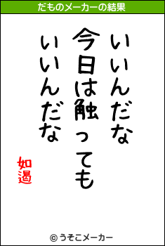 如遏のだものメーカー結果