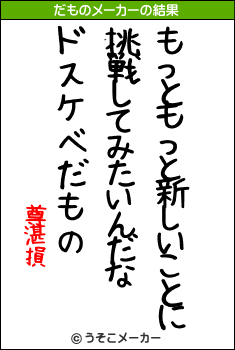 尊湛損のだものメーカー結果