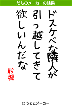 屐爐のだものメーカー結果