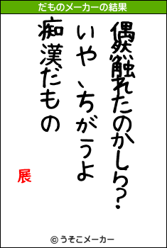 展のだものメーカー結果