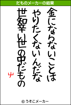 屮のだものメーカー結果