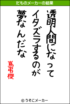 嶌弔椶のだものメーカー結果